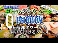 函館絶品グルメ13選！初心者にオススメ！五稜郭タワーから歩いて行ける函館市民が選ぶ店をまとめて紹介【2024年】最新版