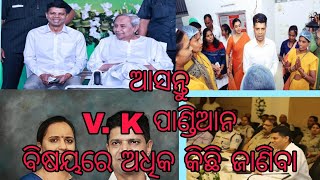 v.k. pandian biography | v. k pandian family background | Details