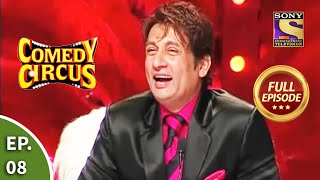 Comedy Circus - कॉमेडी सर्कस - Episode 8 - Full Episode