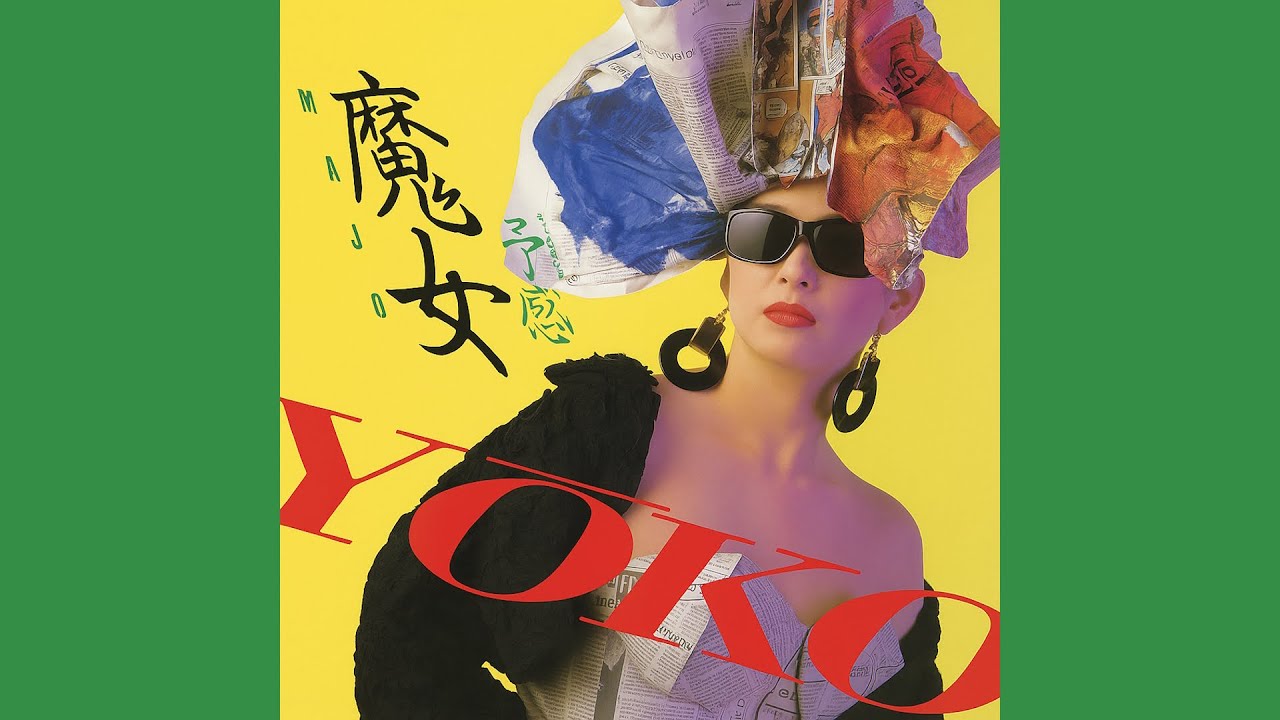 Yoko Aso (麻生よう子) - MAJO 魔女 / 予感 (Japan, 1988) (Dance-Pop/Hi-NRG/Synth-Pop)
