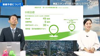 リスクモンスター（株） 2026年3月期 決算説明動画