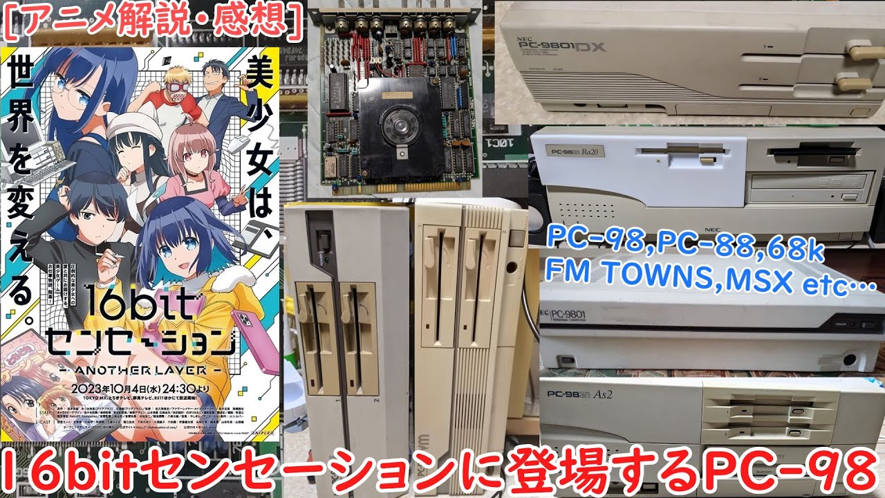 PC-98 & Retro PCs Appearing in 16-bit Sensation [Anime Commentary