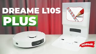 Новинка DreameBot L10s Plus 🔥Обзор + ТЕСТЫ🔥 Робот-пылесос с самоочисткой и мопами для влажной уборки