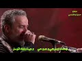 عيشني بالام جروحك عيشني بالام جروحك