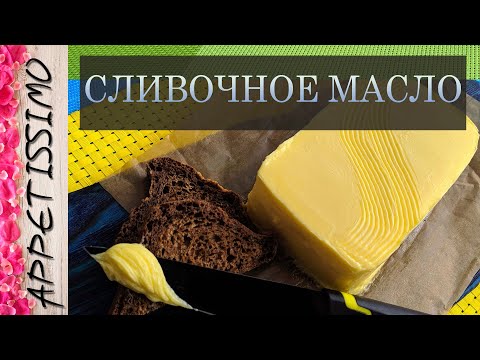 Video: Kako Segreti Maslo