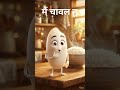 गेहूं की रोटी बाजरे रोटी और चावल की बेहद की कहानी