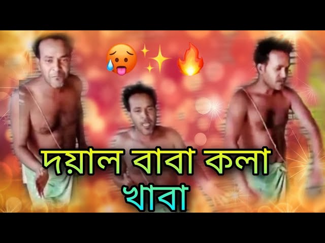 Doyal Baba Kola Khaba || New Bangla Comedy Dance 2022 || Malay Majumdar class=