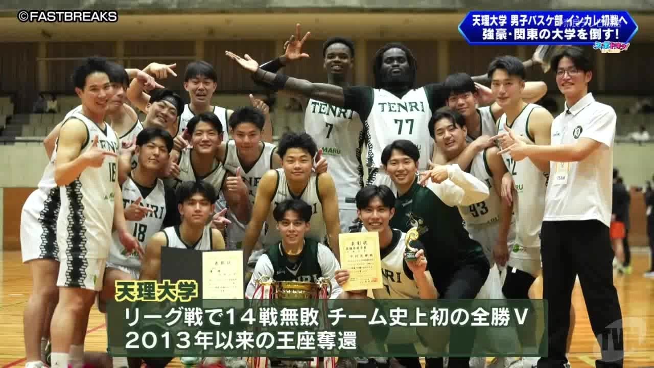 Tenri University Men's Basketball Team Heads to First