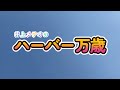 【MCUさんが】井上メテオのハーバー万歳2【編集してくれました!】