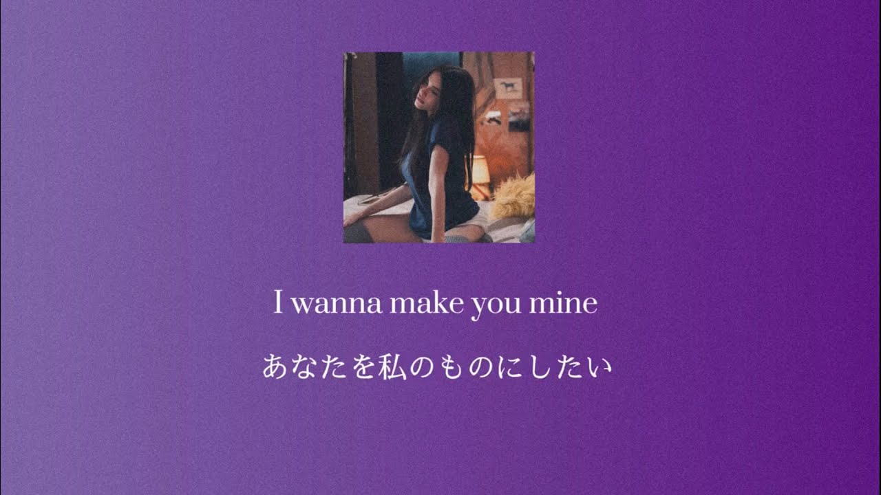 【和訳】Make You Mine - Madison Beer 【意訳】