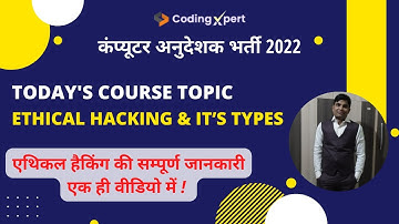 What is ethical hacking and types of ethical hacking | Ethical hacking & Its Types in Hindi