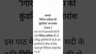 Giridhar Kavirai Ki Kundaliyaan Summary Class 7 New NCERT