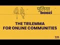 The trilemma for online communities ऑनलाइन समुदायों की त्रिविधा