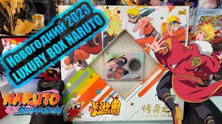 Новогодний LUXURY BOX NARUTO 2023