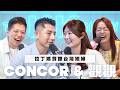 The KK Show 373 - 拉丁媽寶跟台灣媳婦Concor & 觀觀 @DuoVisionStudio (CC AI字幕)