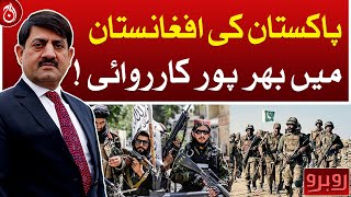Pakistan&rsquo;s action in Afghanistan!| Rubaroo | Aaj News