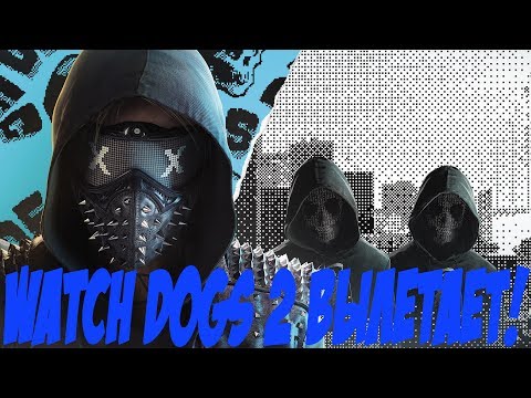 WATCH_DOGS 2 ВЫЛЕТАЕТ НА РАБОЧИЙ СТОЛ!