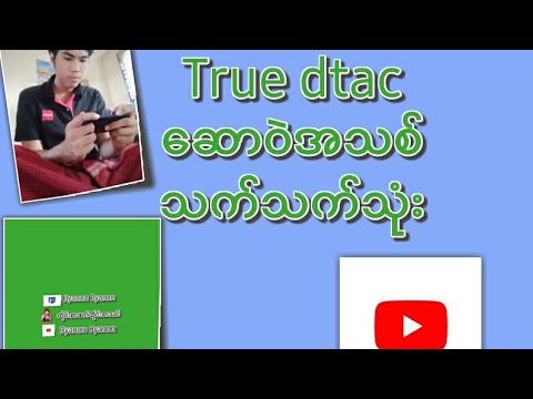 true internet pattaya 2022 Dtac. True. Free သက်သက်လုံးသုံး ဆော့ဝဲ့နဲ့နော်