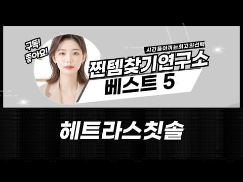 헤트라스 칫솔  샤워볼 득템 찬스!