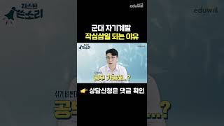군대 자기계발 작심삼일 되는 이유