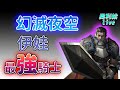 【天堂W】伊娃09【奧利給】『代駕🔪幻滅夜空』最強騎士防禦243！寒冷顫慄！韓仔瑟瑟發抖  #幻滅夜空 #Taiwan #Korea #lineageW