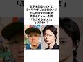 菅田将暉に関するエピソード雑学#shorts #感動する話 #菅田将暉 #こっちのけんと