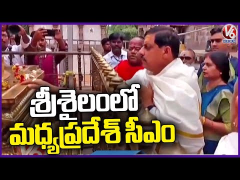 Madhya Pradesh CM Mohan Yadav, His Wife Visits Srisailam Sri Bramaramba And Mallikarjuna Temples| V6 - V6NEWSTELUGU