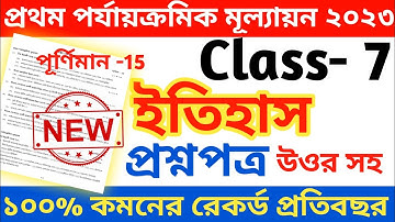 class 7 first unit test history question paper 2023 || class 7 history 1st unit test question 2023