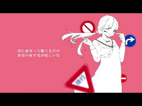 右に曲ガール　歌ってみたのはメガテラ・ゼロ