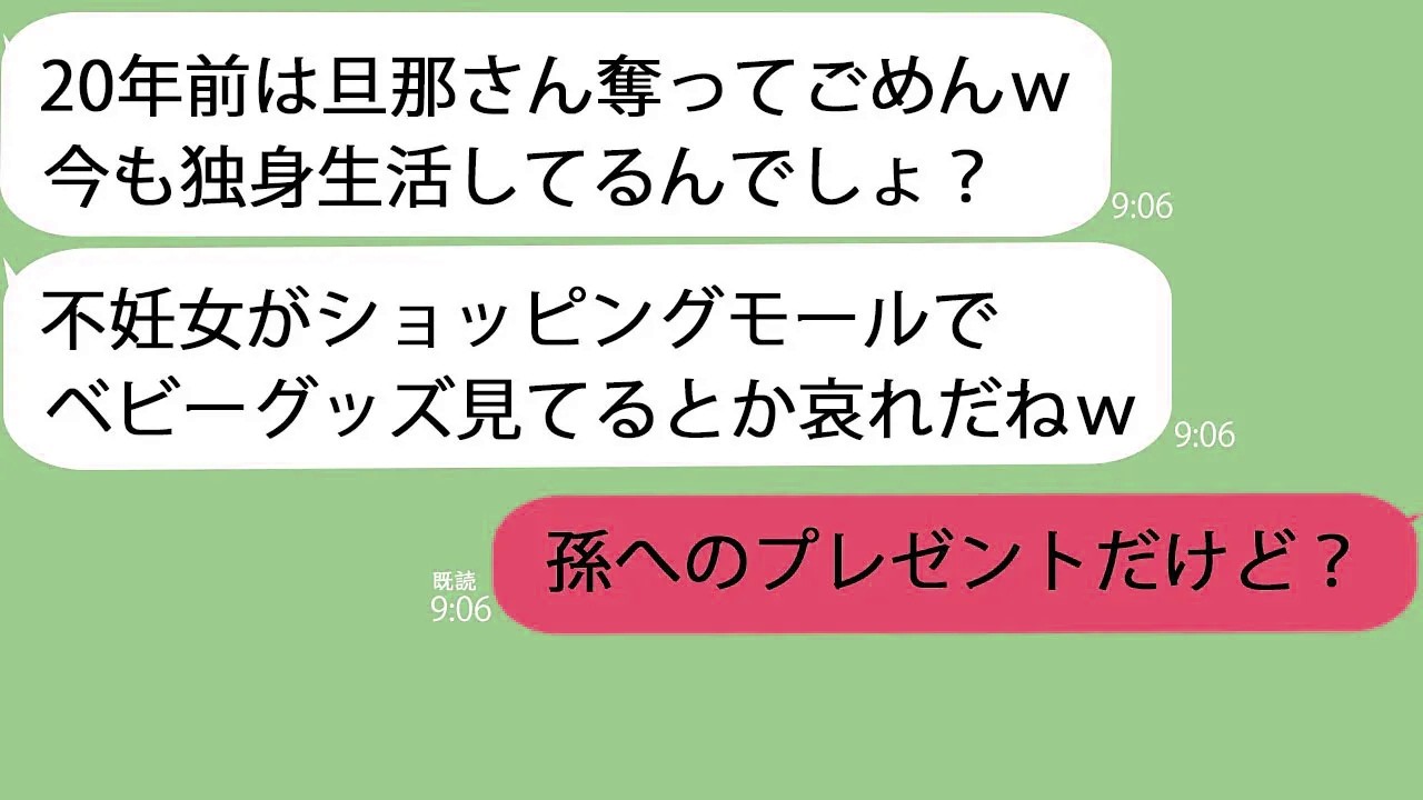 【LINE】20年前に私の夫を略奪した妹とショッピングモールで再会「不妊女がベビーグッズ見てるとか哀れww」私「孫のプレゼントよ」妹「は？」【新作+総集編】