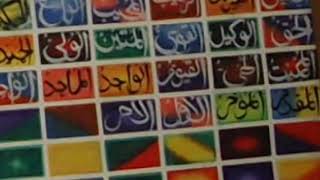 Write Allah Almighty's names with me \