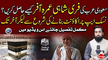Saudi Arab ki Free Shahi Umrah Offer Kase Hasil Karain? | nusuk app Per Account Bnane ki Tafseel |