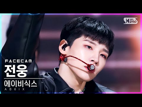 [페이스캠4K] 에이비식스 전웅 &amp;#<strong>39</strong>;그해 여름&amp;#<strong>39</strong>; (<strong>AB6IX</strong> Jeon Woong &amp;#<strong>39</strong>;DO YOU REMEMBER&amp;#<strong>39</strong>; FaceCam)│@SBS Inkigayo_