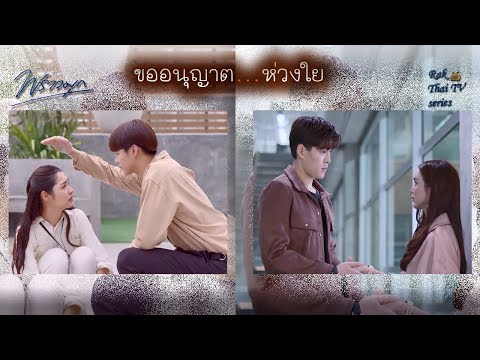 OPV[ENGSUB] I เพลง ขออนุญาต…ห่วงใย - โดม จารุวัฒน์ [Ver.COVER] I ละคร พราวมุก