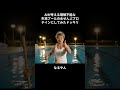 市民プールの水ぜんぶプロテインにしてみたドッキリ #ジム教育修士課程 #aiおばあちゃん #筋トレ女子 #筋トレ好きと繋がりたい