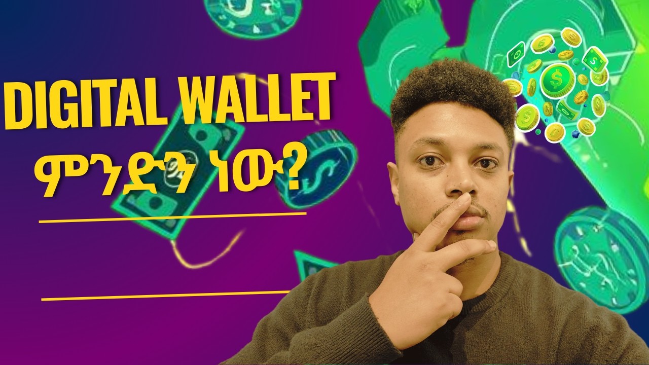 Digital Wallet ምንድን ነው? | How Ethiopians Can Use Digital Wallets 💳📱