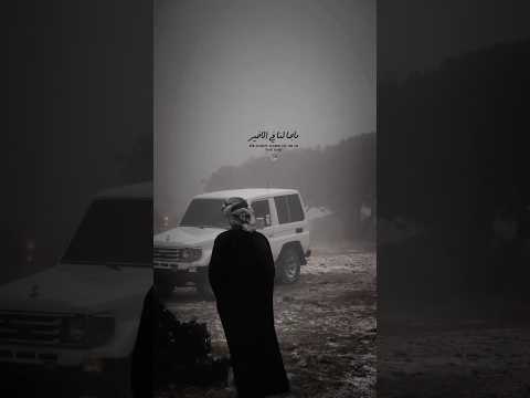 يالله دعيناك تغنينا عن اهل ال