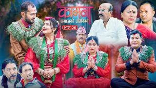 KAMANA कामना Ep 27 | Nepali Serial | 22 June 2026 | Alina Thapaliya | Prabin Kharel, Binod Shrestha