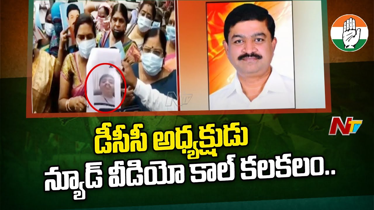 Congress Leader Shiva Kumar Reddy Nude Video Goes Viral, Women Protest ...