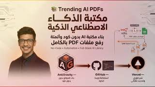 Build a Full AI PDF Library with NO CODE 🤯 | AntiGravity + n8n Automation