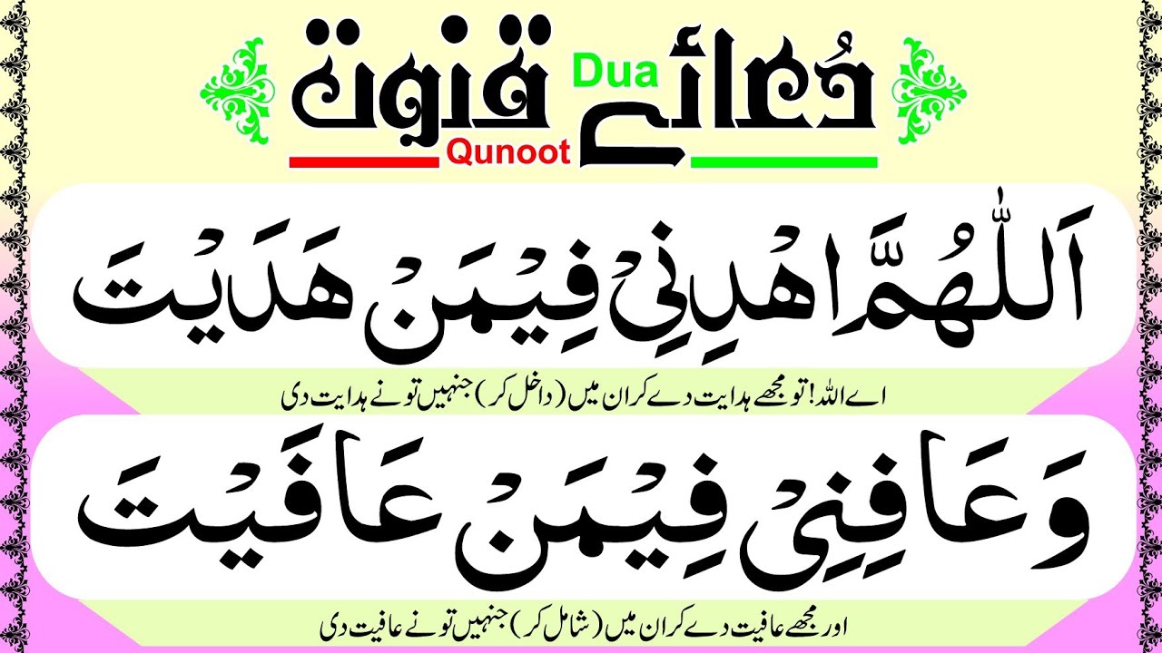 Dua E Qunoot Learn Dua E Qunoot Full Masnoon Dua For Witr Prayer dua-e-qunoot-learn-dua-e-qunoot-full-masnoon-dua-for-witr-prayer