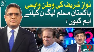 Why is Nawaz Sharif&rsquo;s return home important for PML-N? - Aaj News