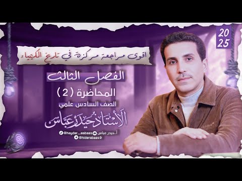 المراجعة المركزة الفصل الثالث المحاضرة الثانية