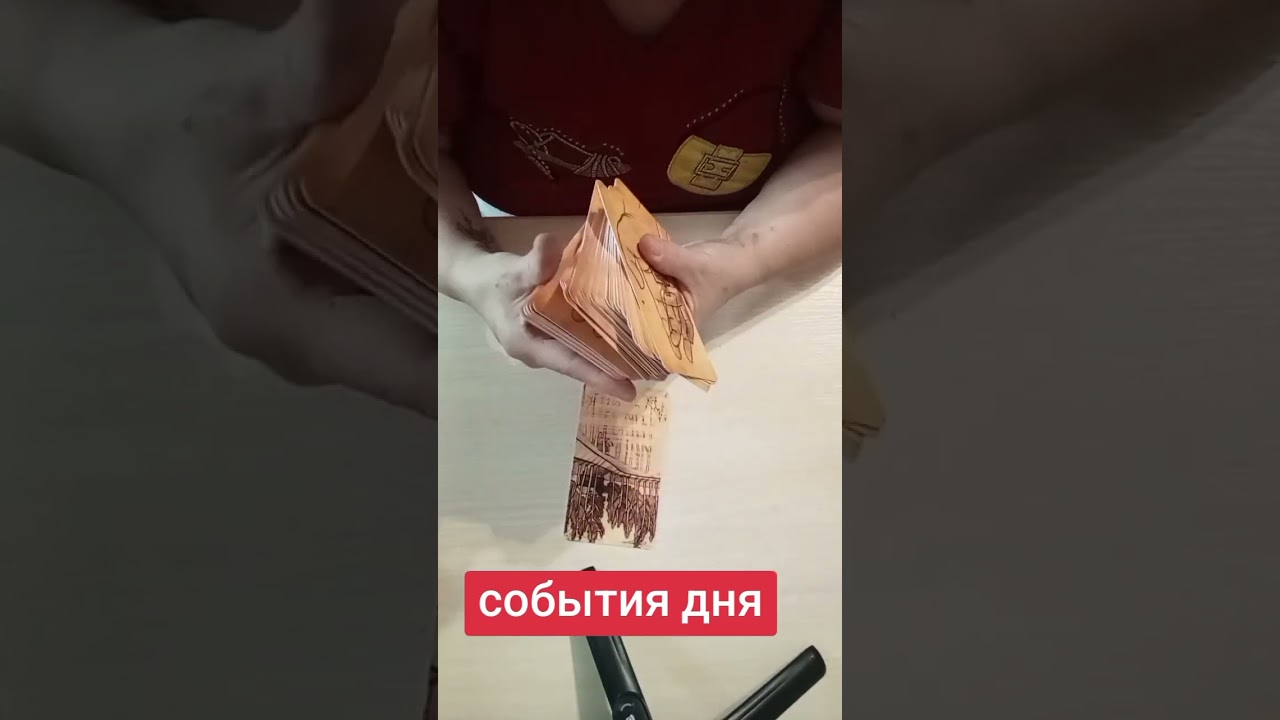 #гадания