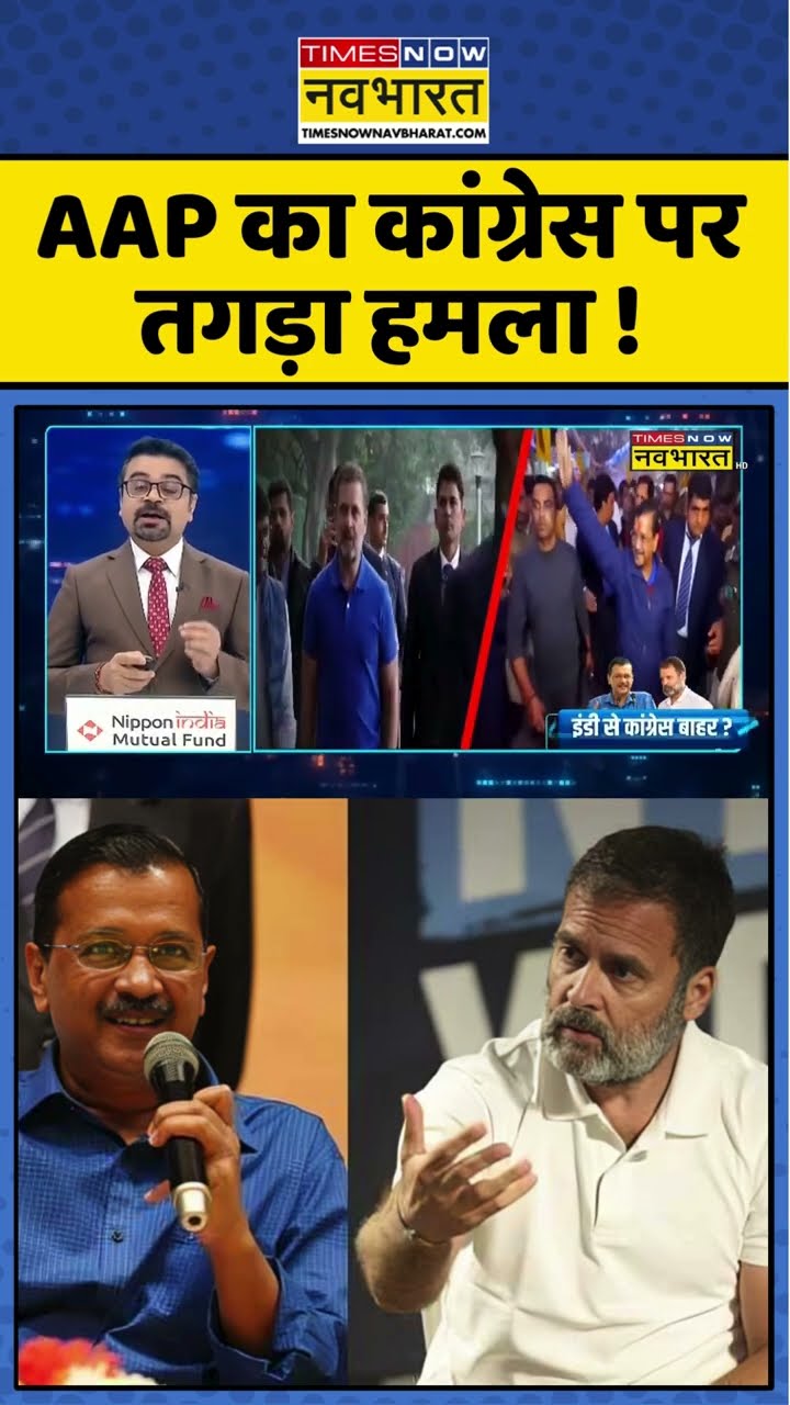 AAP का कांग्रेस पर तगड़ा हमला ! #shorts #sushantsinha #newskipathshala #delhielection2025