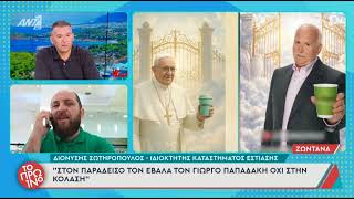 Παπαδάκης Αντιδράσεις για διαφήμιση  τον δείχνει κερνάει καφέ από τον παράδεισο  απάντηση ιδιοκτήτη