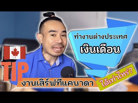 วีดีโอ: คุณต้องฟ้องใครบางคนในแคนาดานานแค่ไหน?