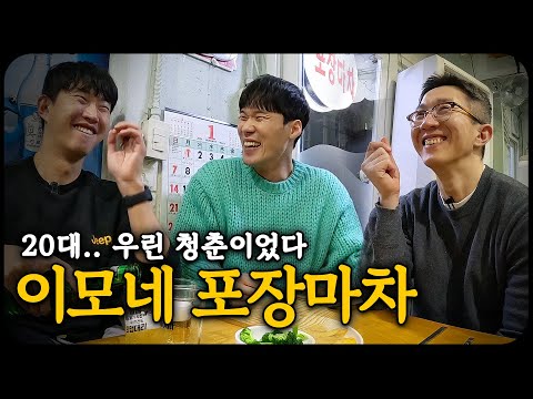 이모네 포장마차