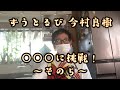 〇〇〇に挑戦!〜その5〜【ずうとるび 今村良樹】
