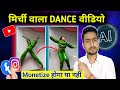 mirchi se ladki wali dance video kaise banaye | Trending AI video kaise banaen
